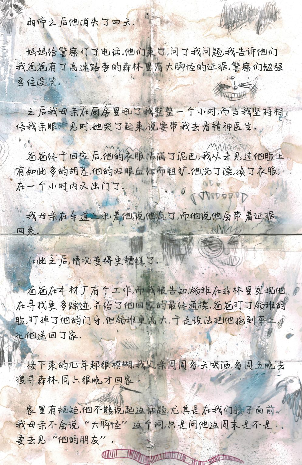 🍲真理部 第10卷 第17页
