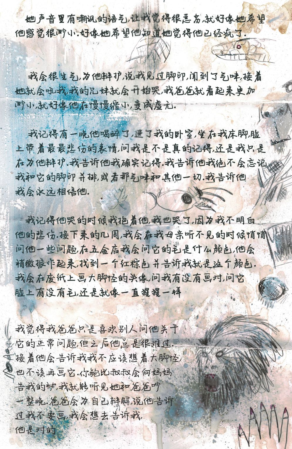 🍲真理部 第10卷 第18页