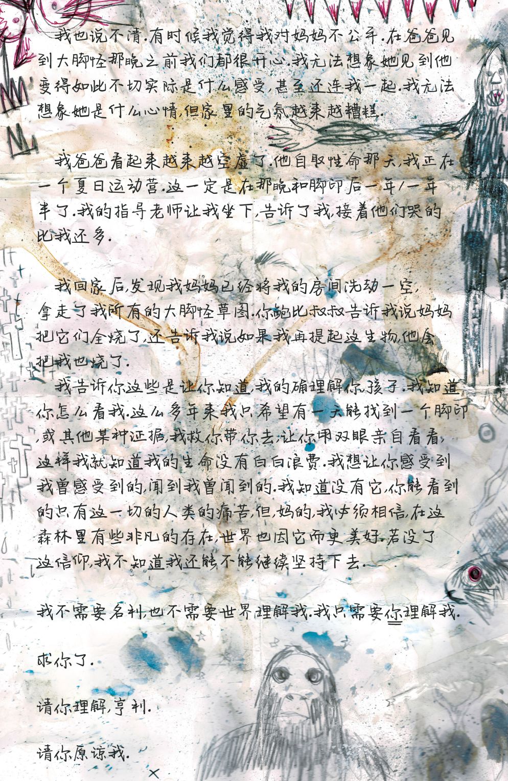 🍲真理部 第10卷 第19页
