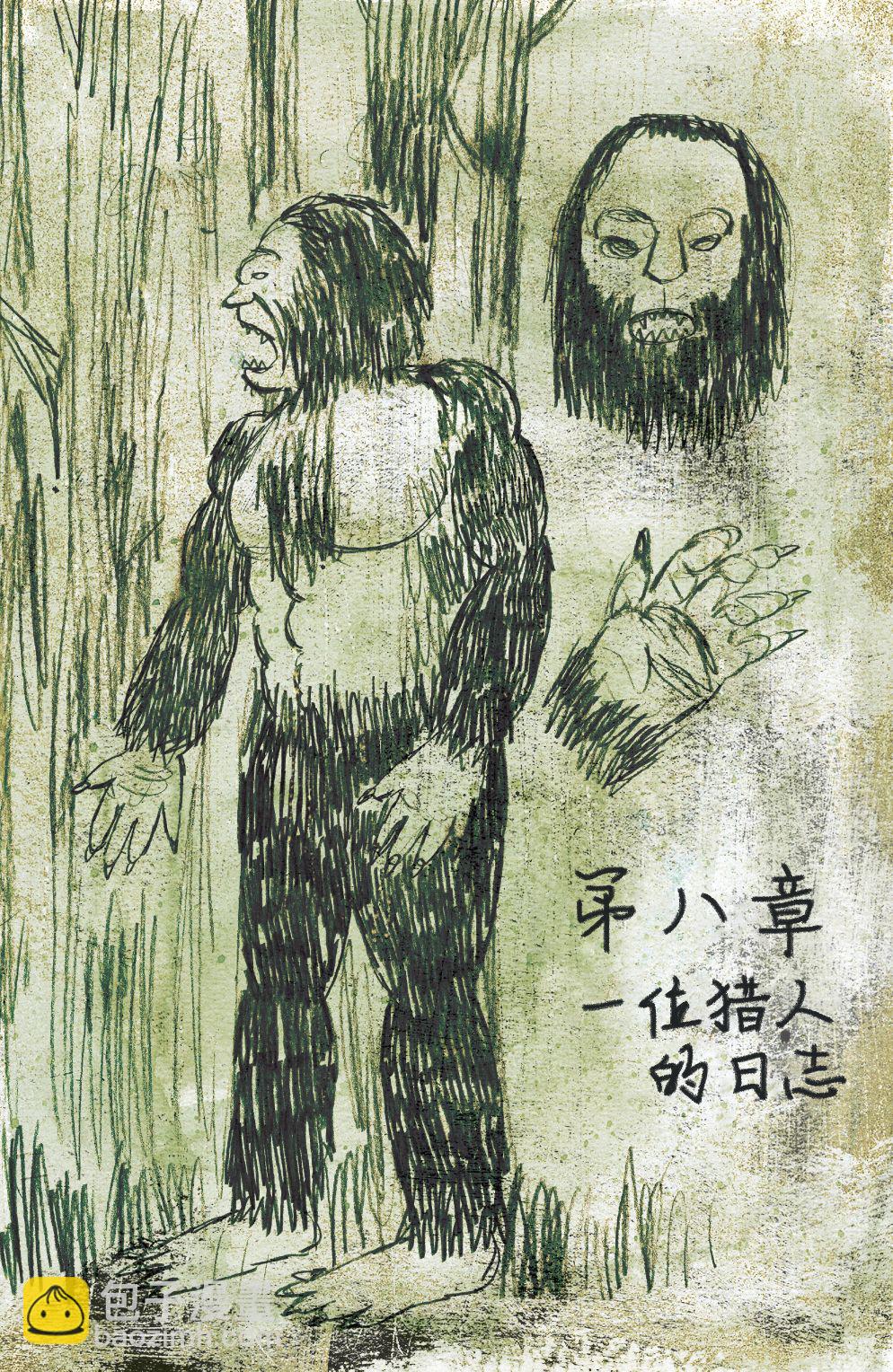 🍲真理部 第10卷 第8页