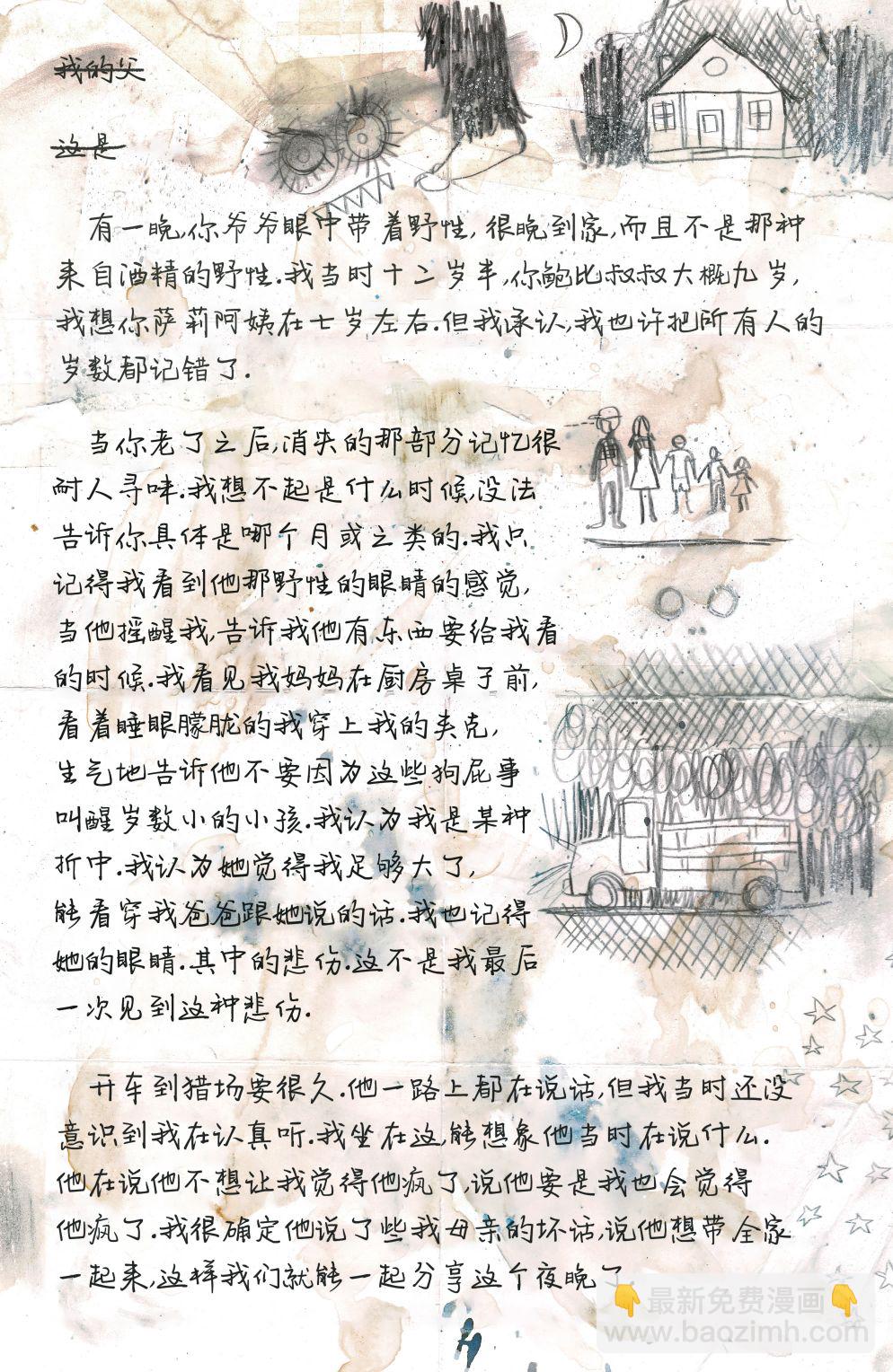 🍲真理部 第10卷 第9页