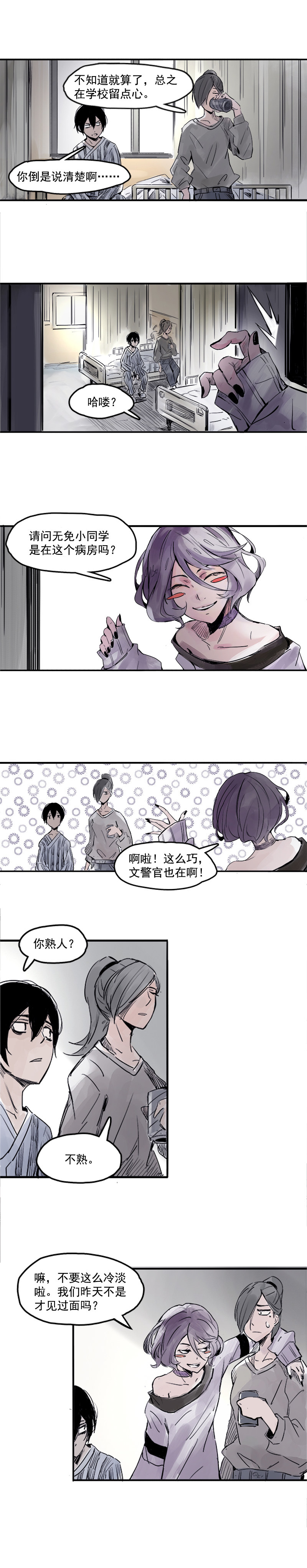 第6话 振频（4）-第13话