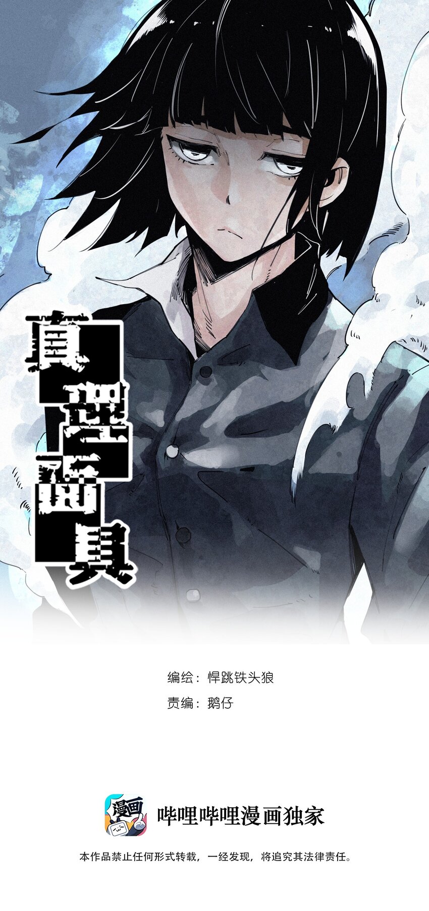 167 第68话 无法完成的取代3-第165话
