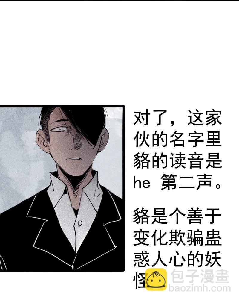 第36话 愚昧的人（2）-第89话