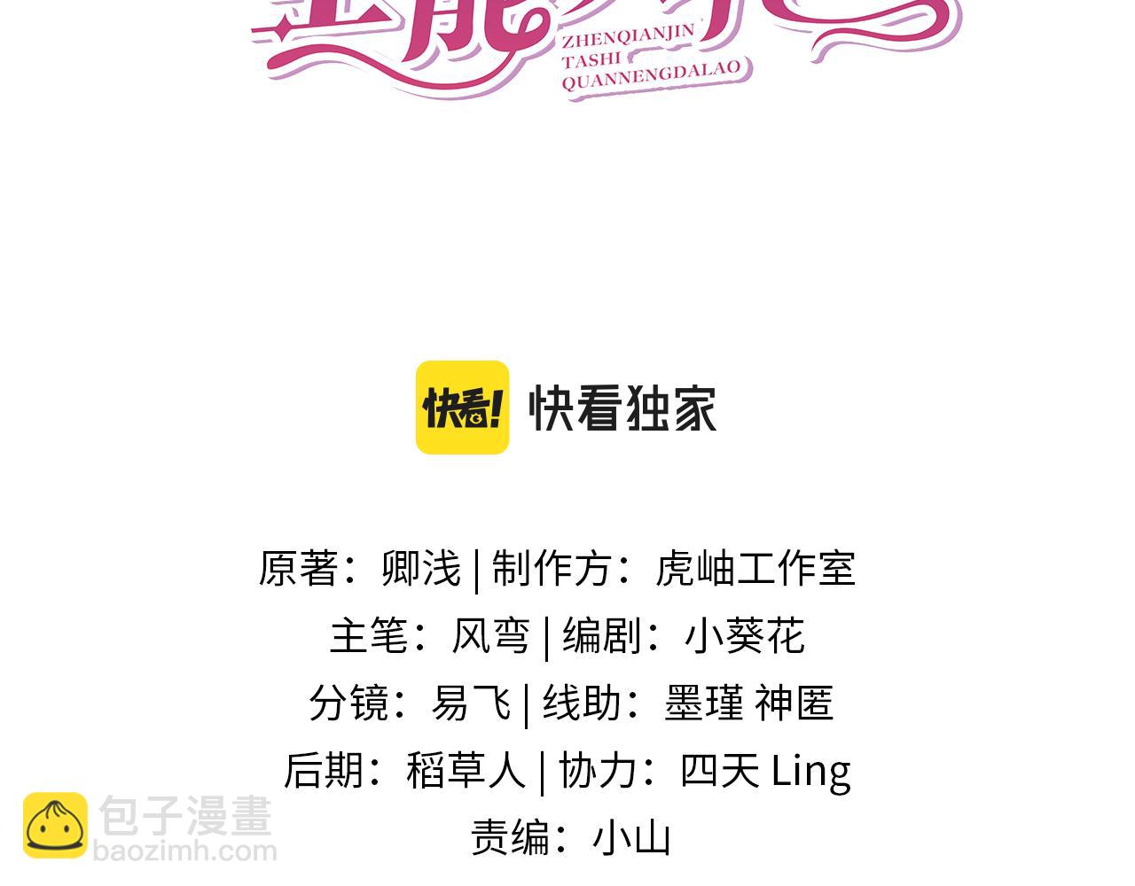 第11话 狗血的魅力(1/3)-第11话