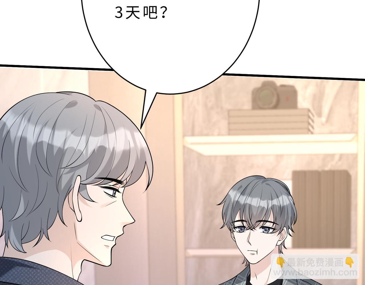 第117话 她不来，就报警！(1/3)-第117话