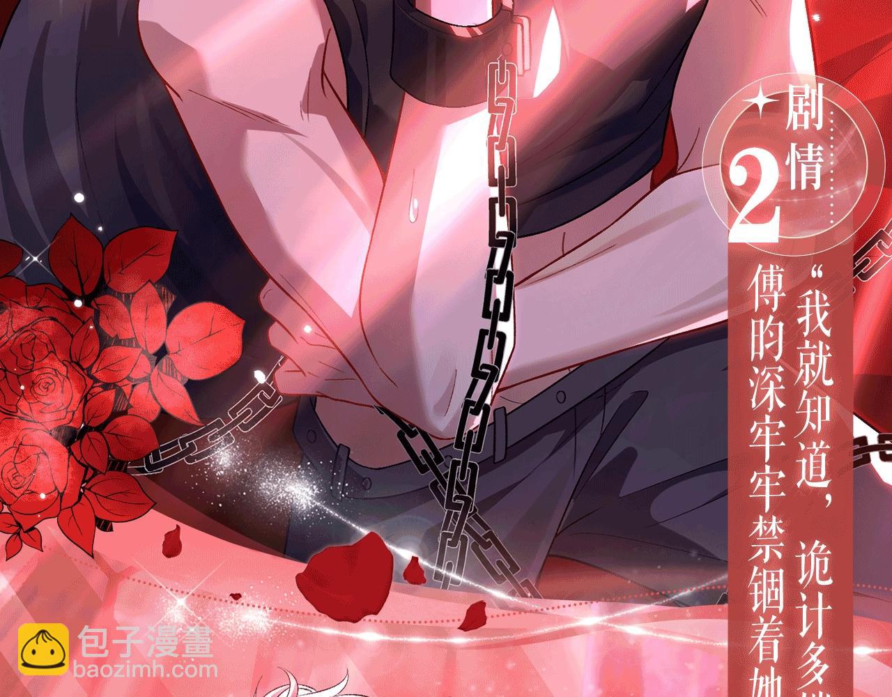 特典公开：7月26日 血色迷情 反转诱惑-第185话