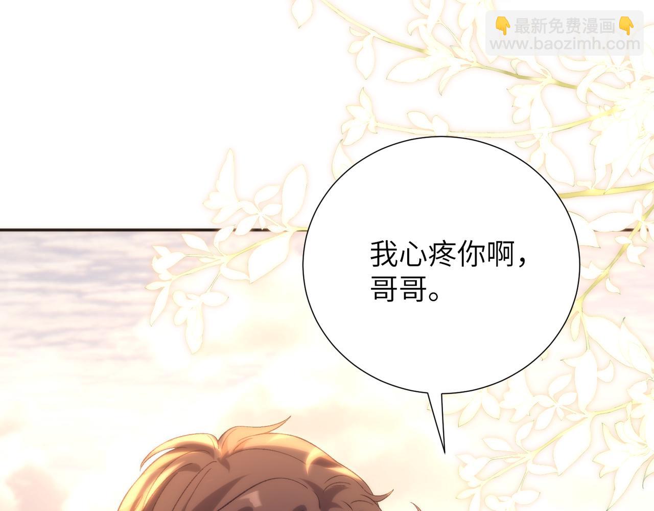 第188话 我心疼你啊，哥哥(1/2)-第189话