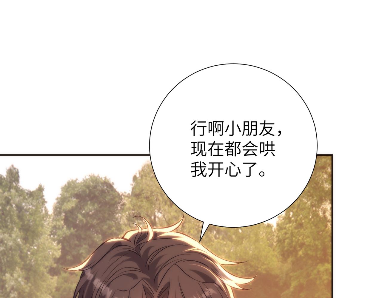 第188话 我心疼你啊，哥哥(1/2)-第189话