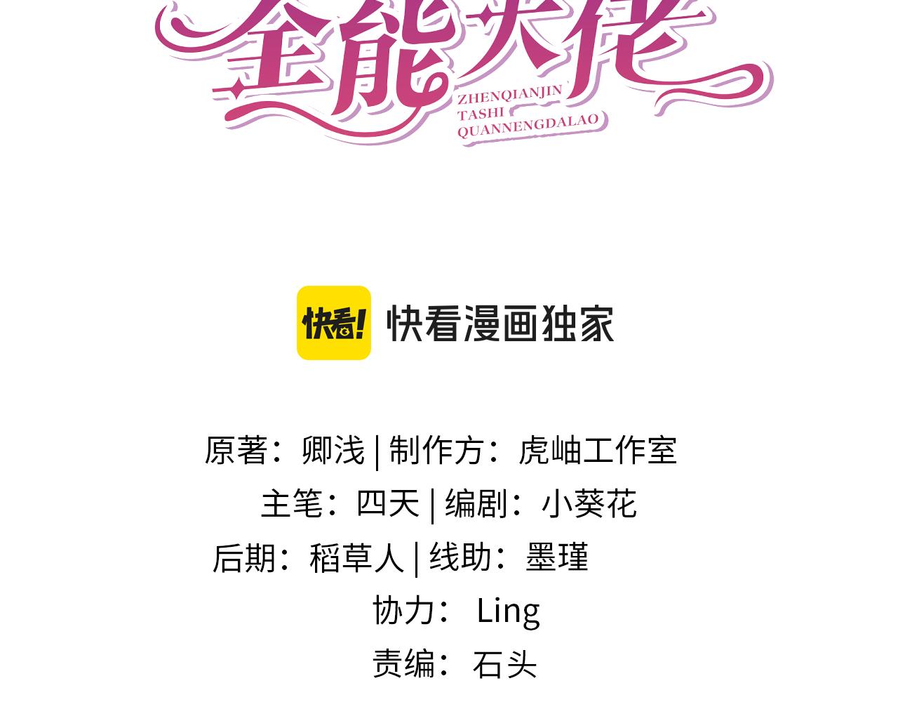 第188话 我心疼你啊，哥哥(1/2)-第189话