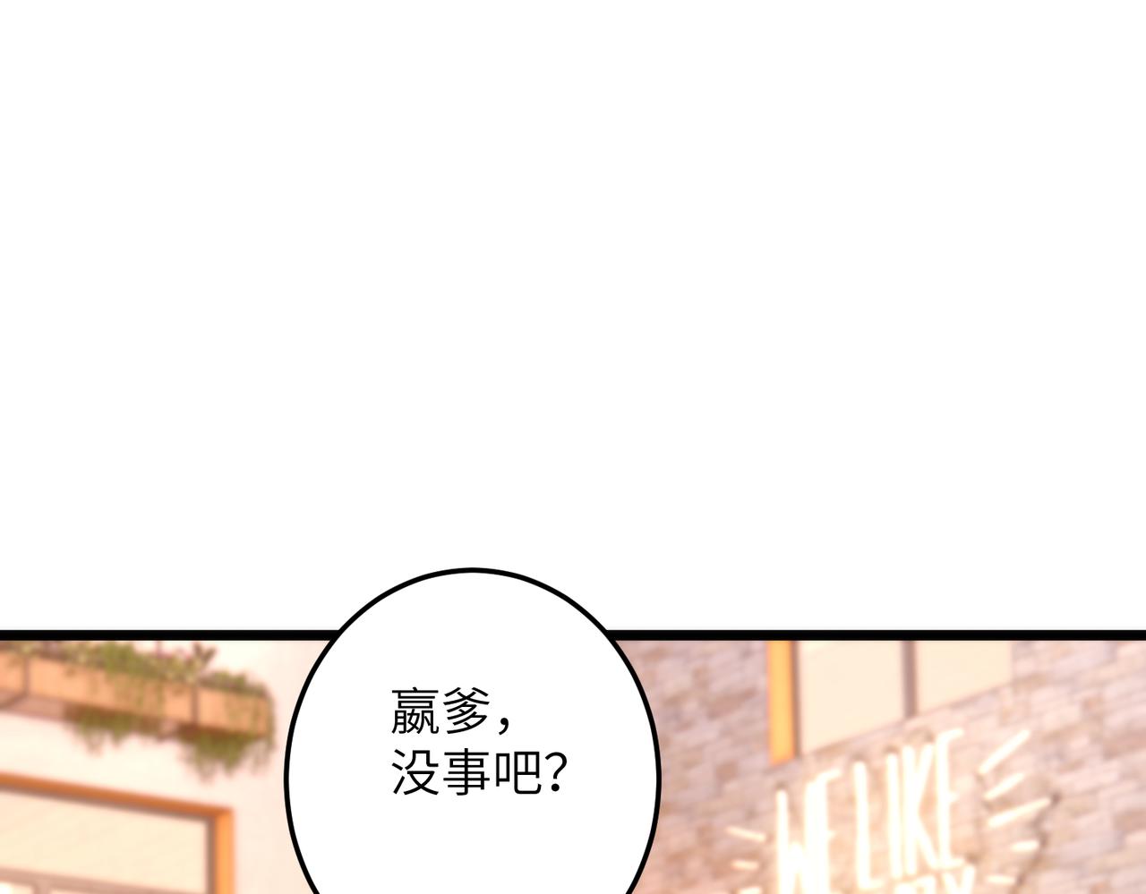 第190话 嬴爹要嫁人了？(1/2)-第191话