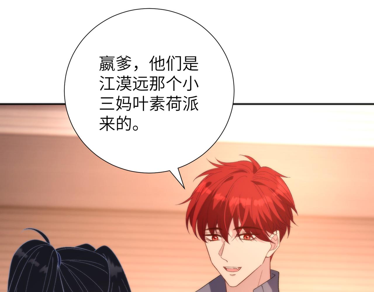 第190话 嬴爹要嫁人了？(1/2)-第191话