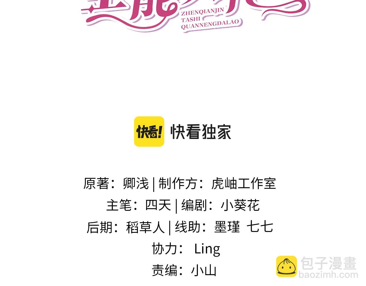 第21话  护短(1/3)-第21话