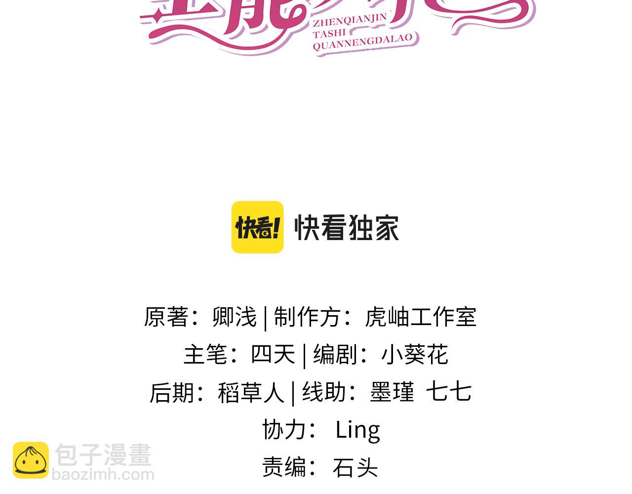 第31话  豪门丑闻(1/2)-第31话