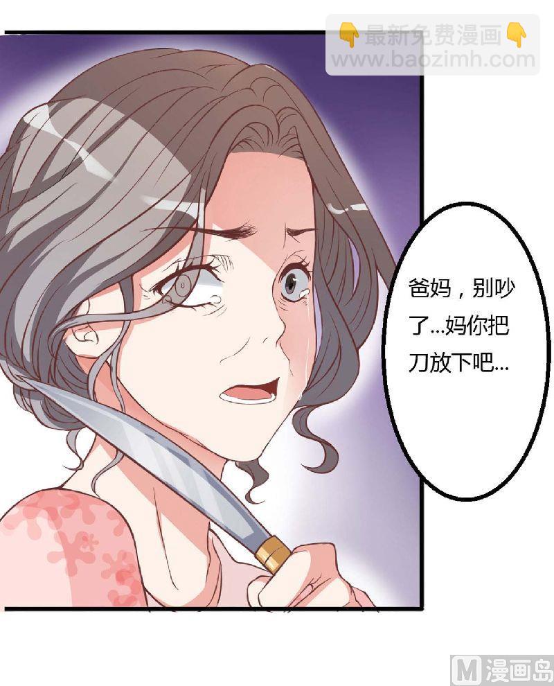 第7话 原来不是亲生的-第7话