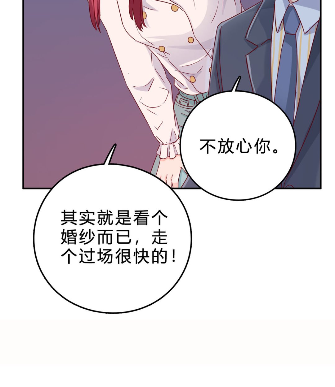 第五十回：挑选礼服(1/2)-第51话
