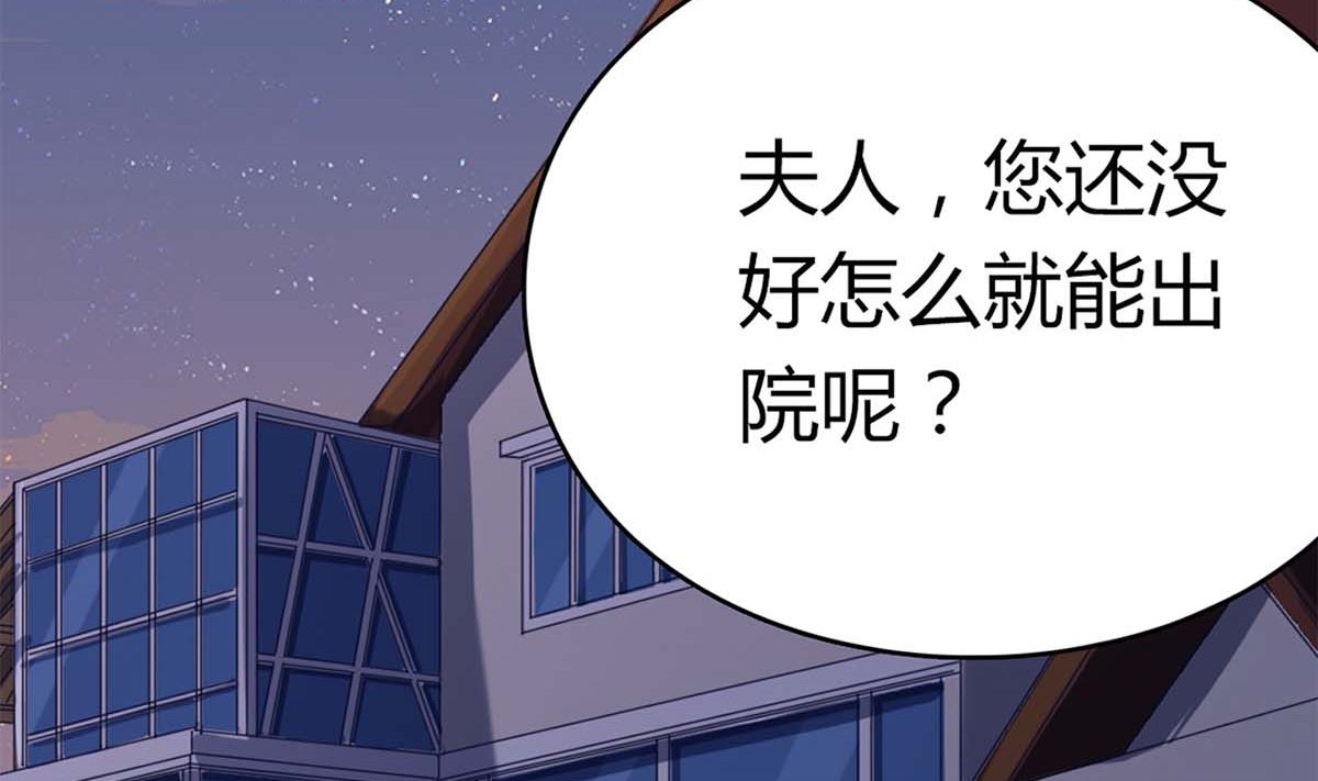 第六十四话：这才是我的厉太太(1/2)-第65话