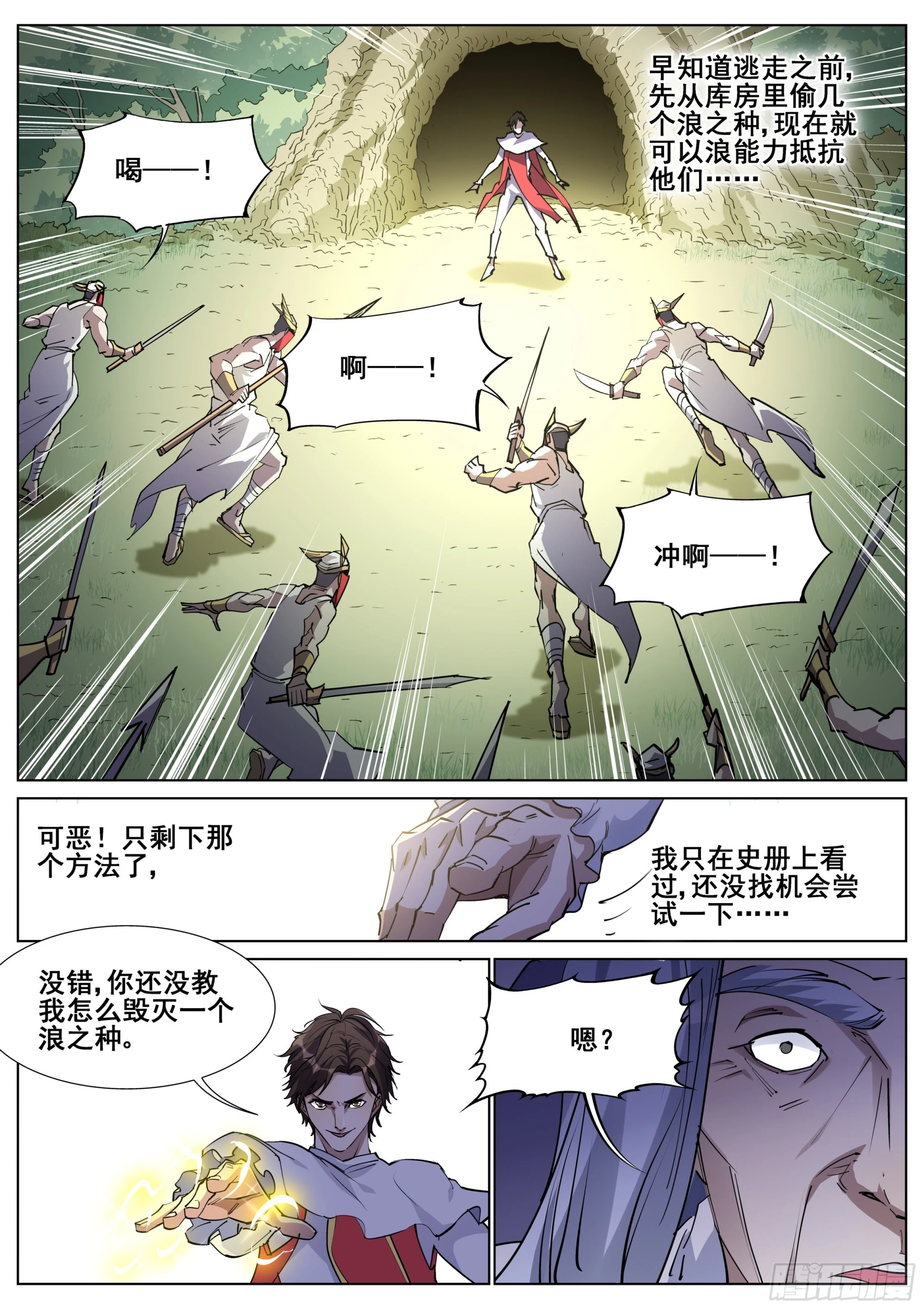 第一百三十六话-第139话