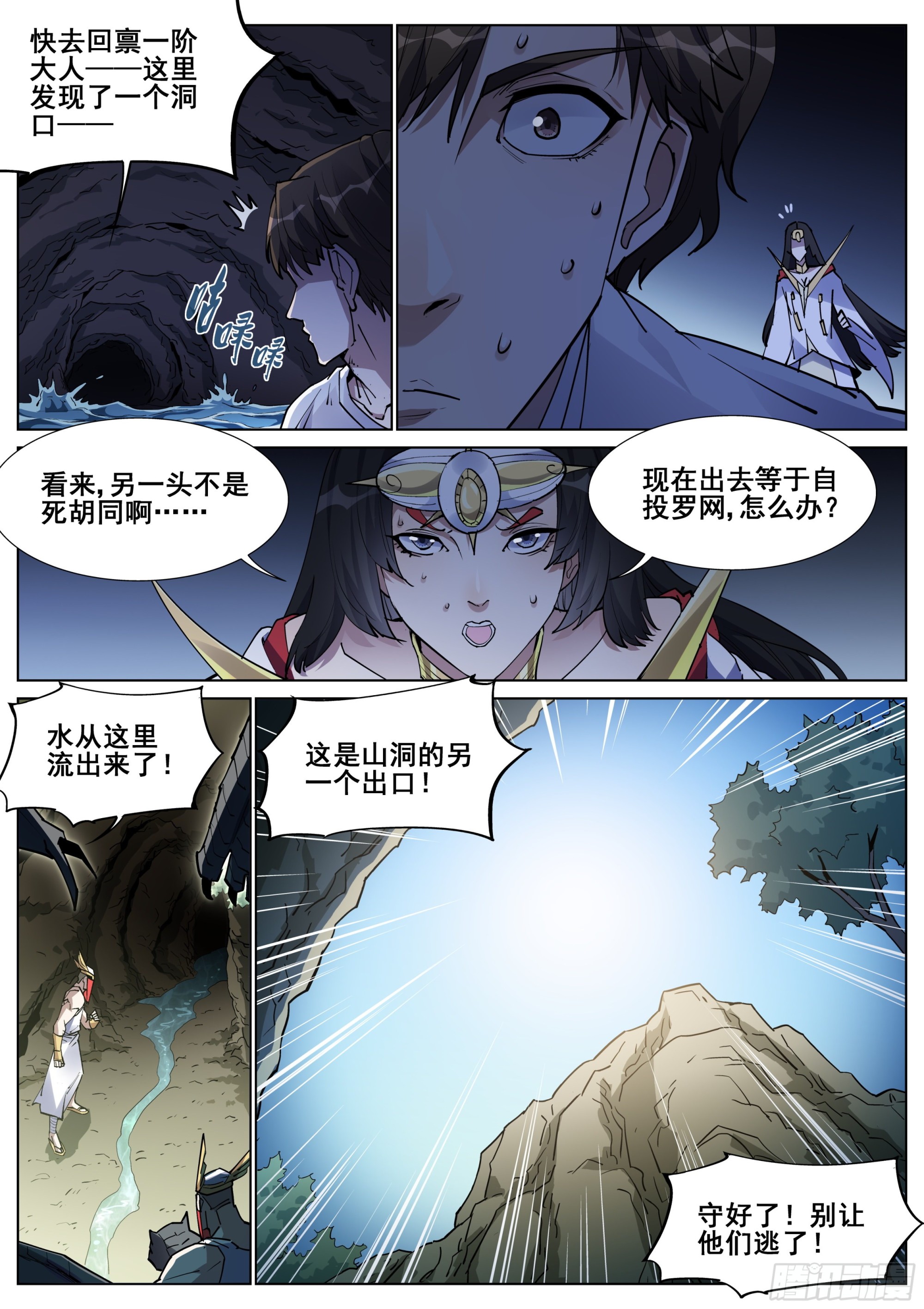 第一百三十八话-第141话