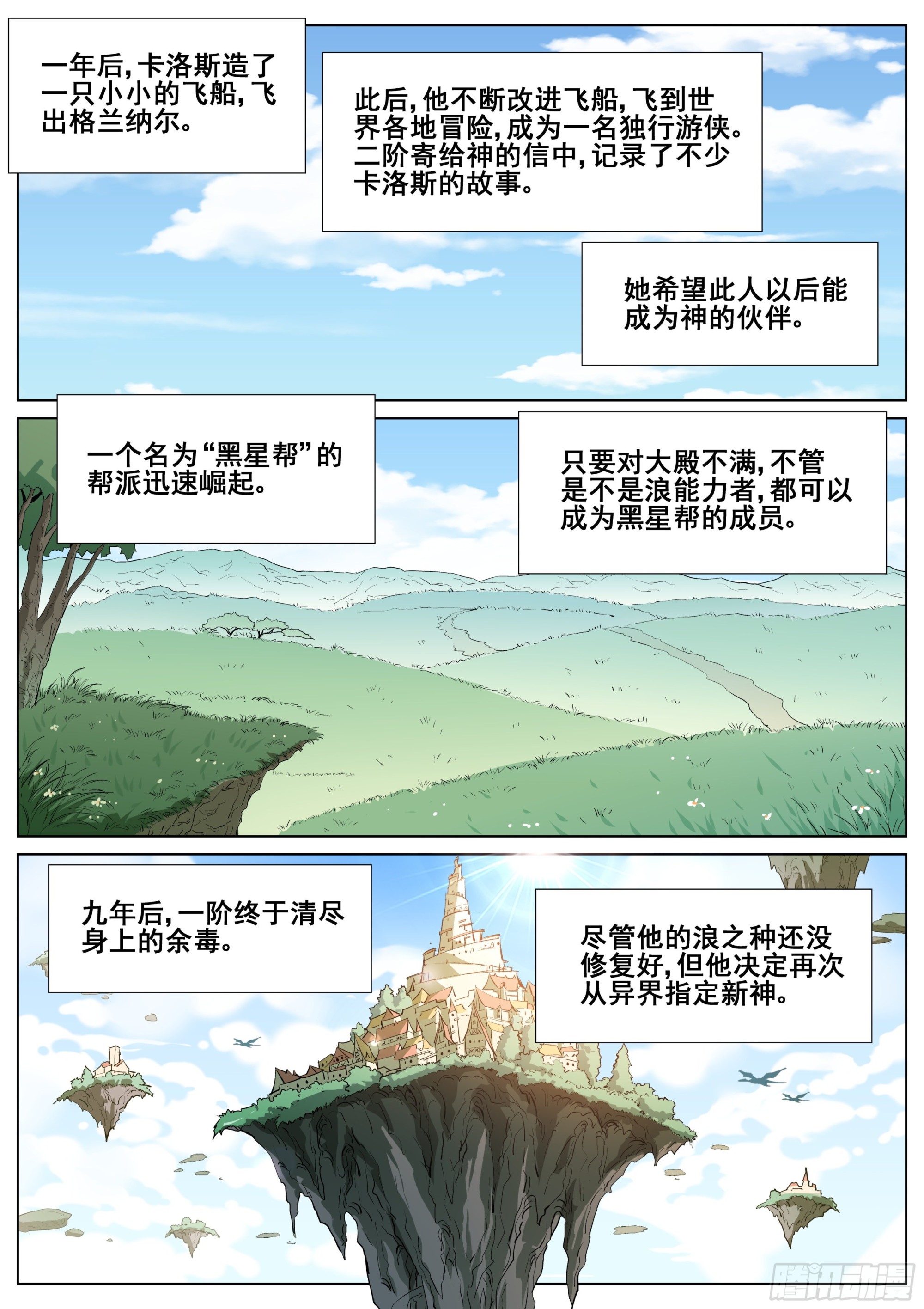 第一百四十二话-第145话