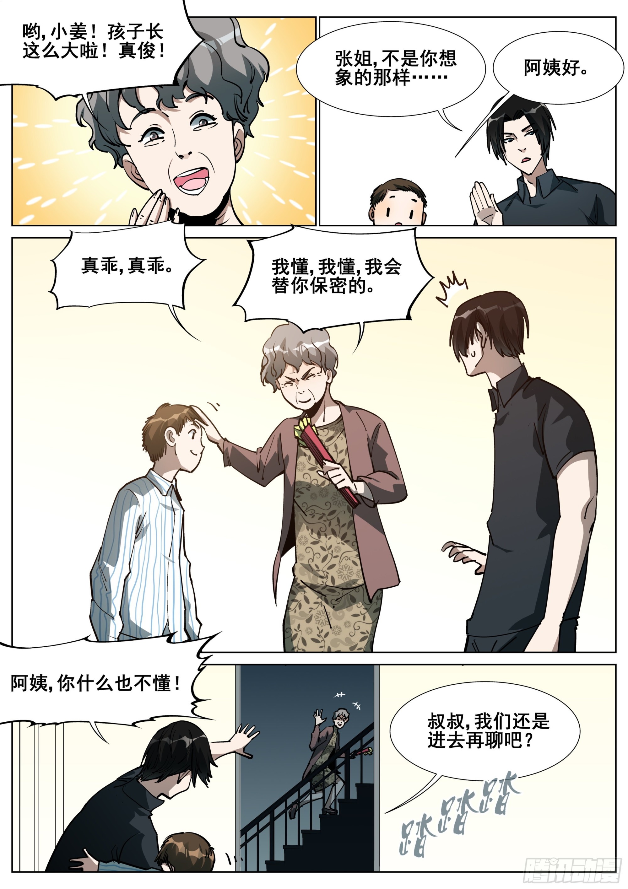 第一百四十四话-第147话
