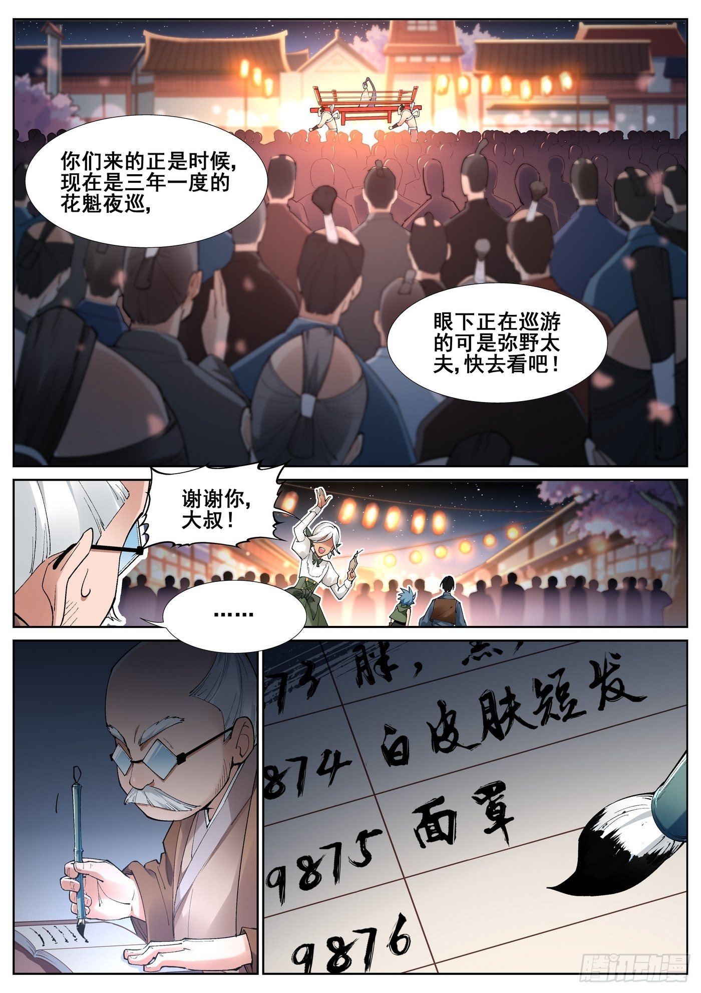第五十四话-第55话