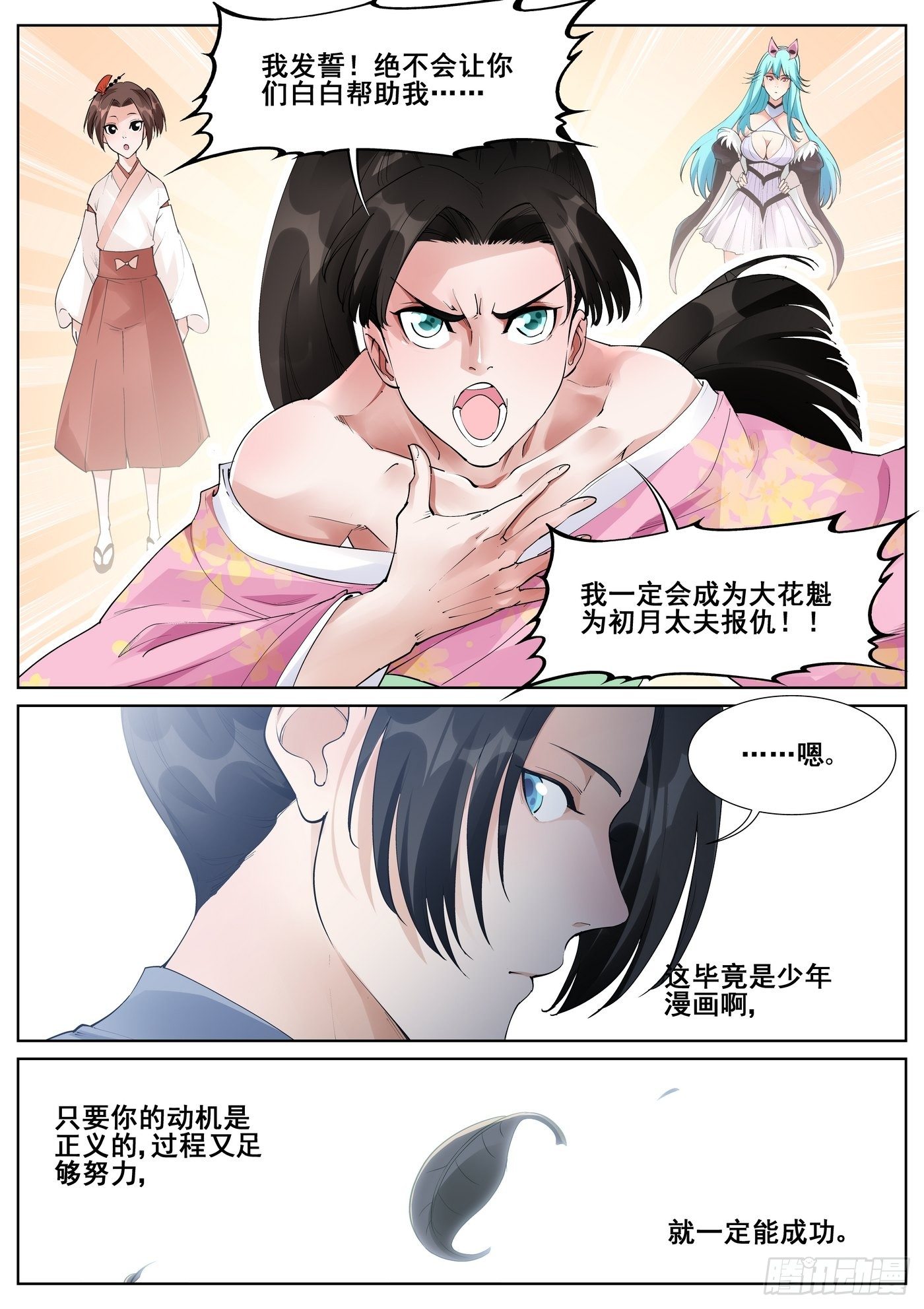第七十话-第71话
