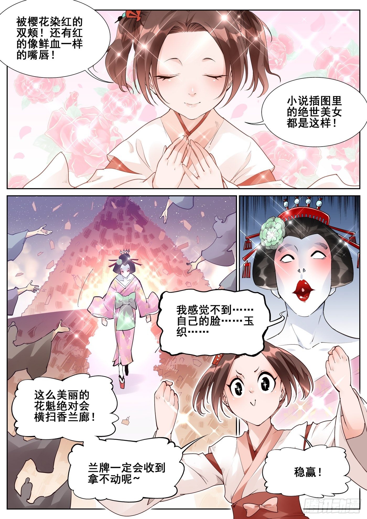 第七十话-第71话