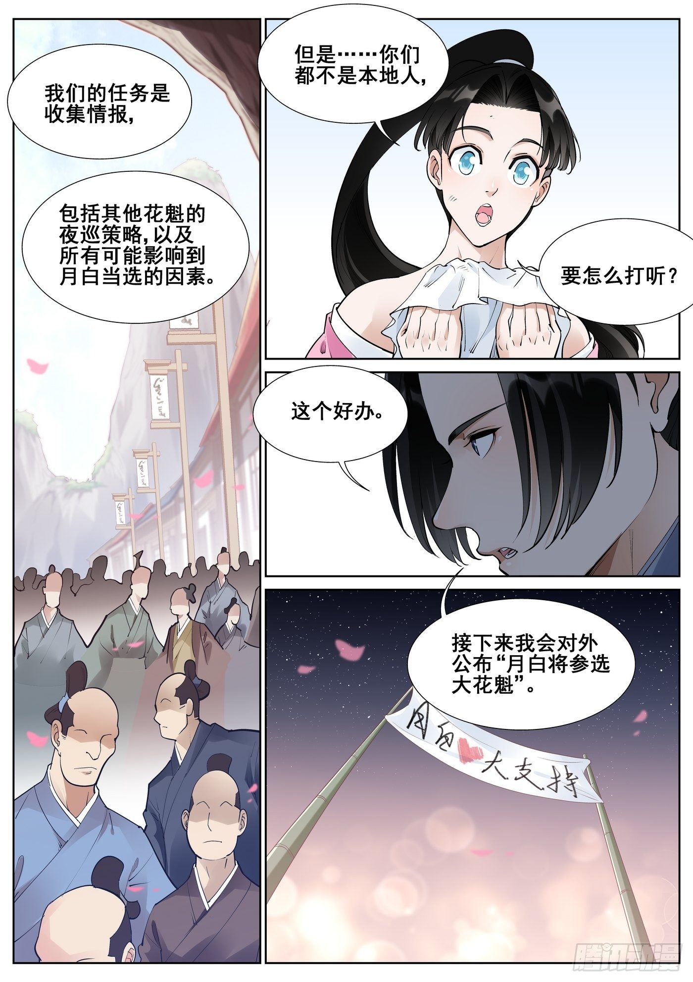 第七十话-第71话