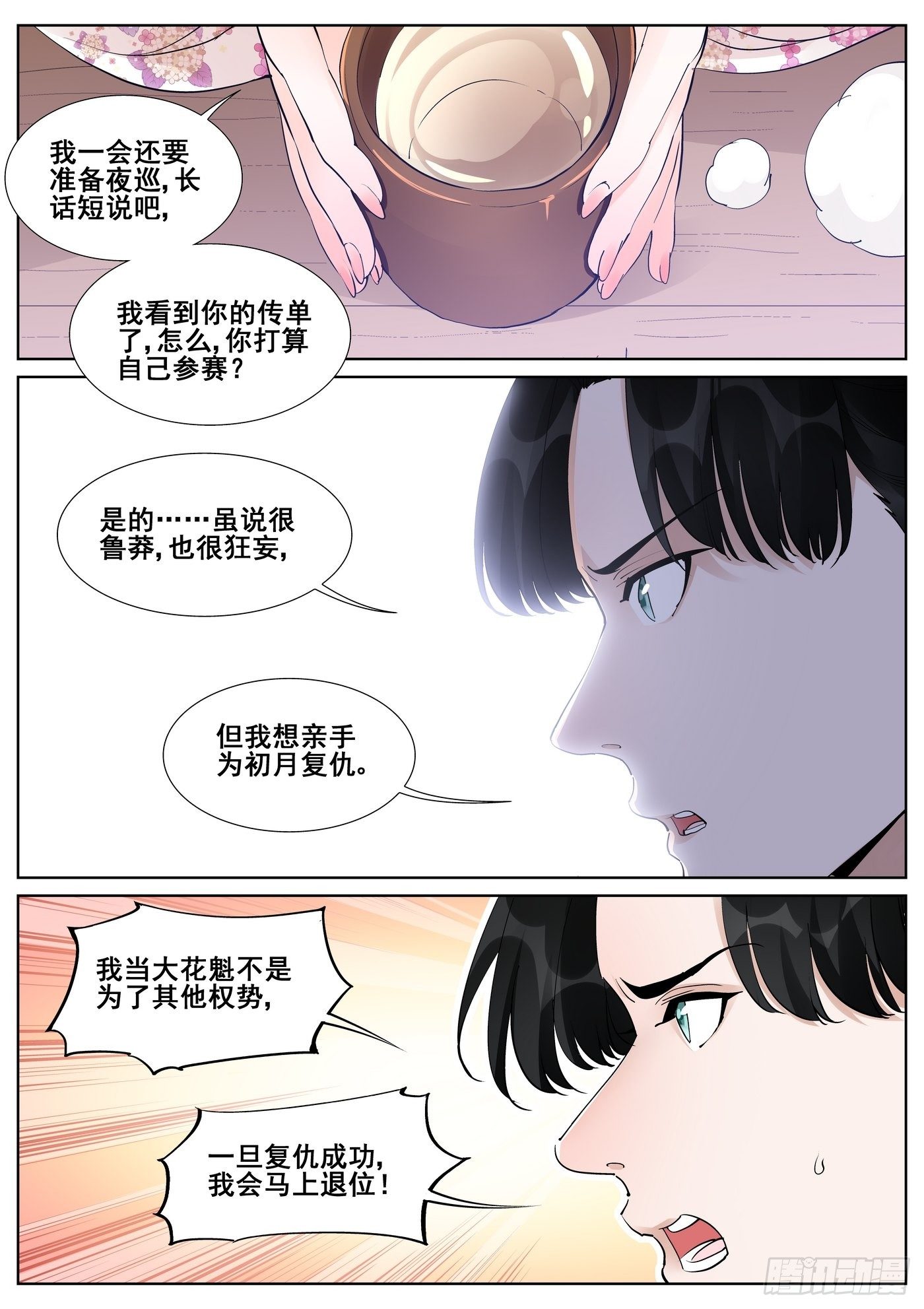 第七十二话-第73话