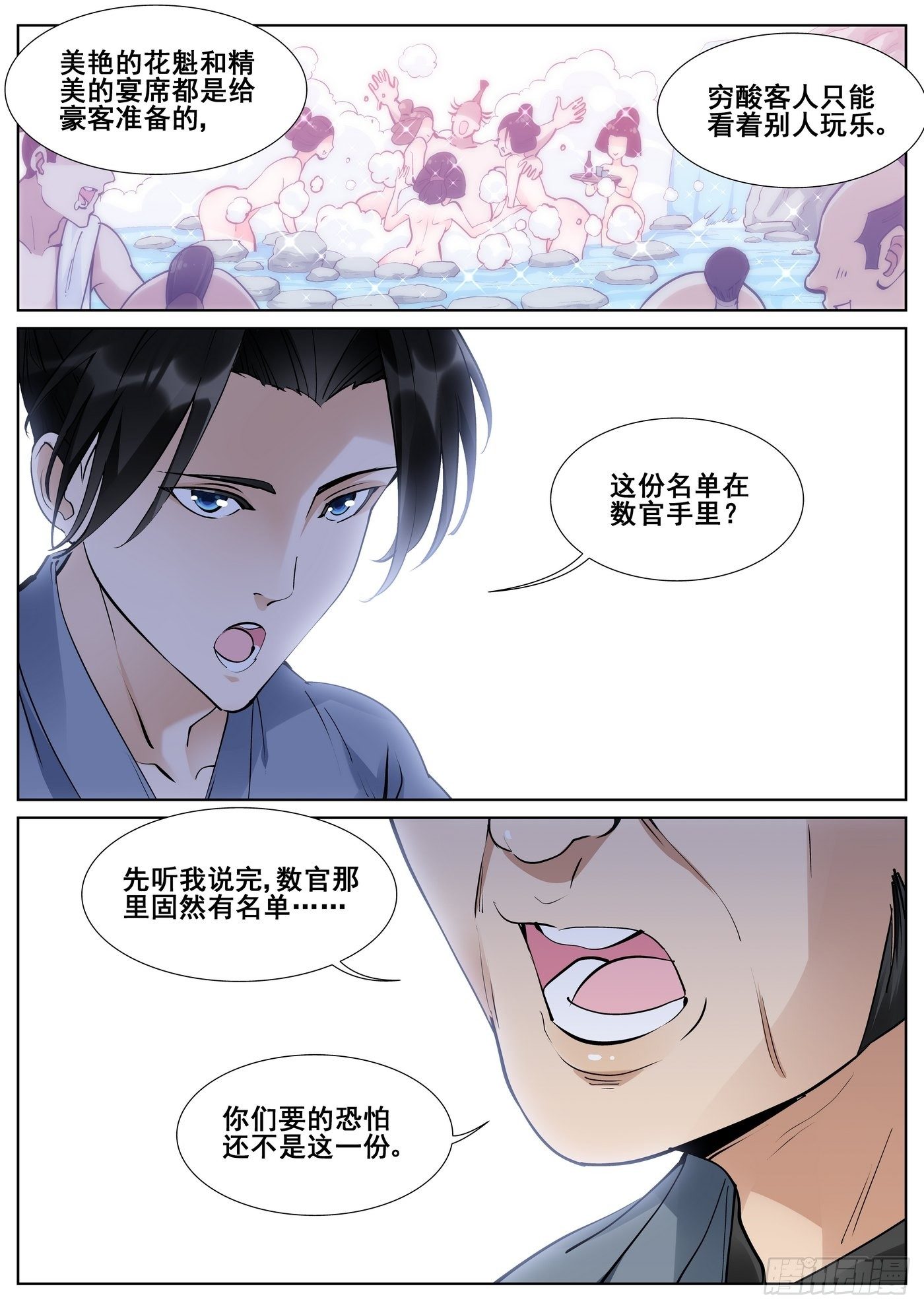 第七十七话-第79话