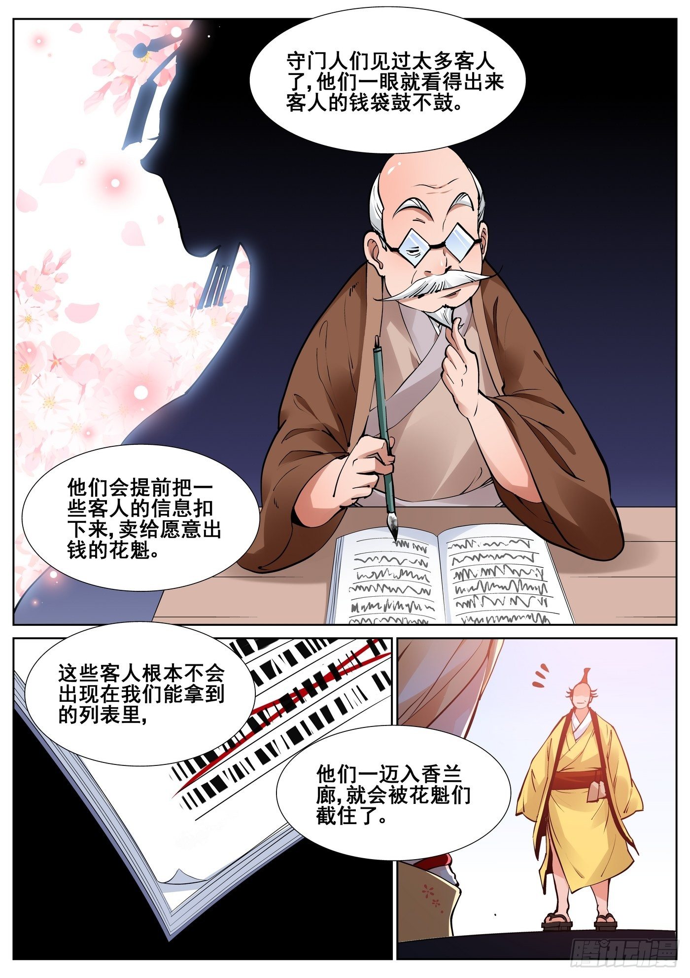 第七十七话-第79话