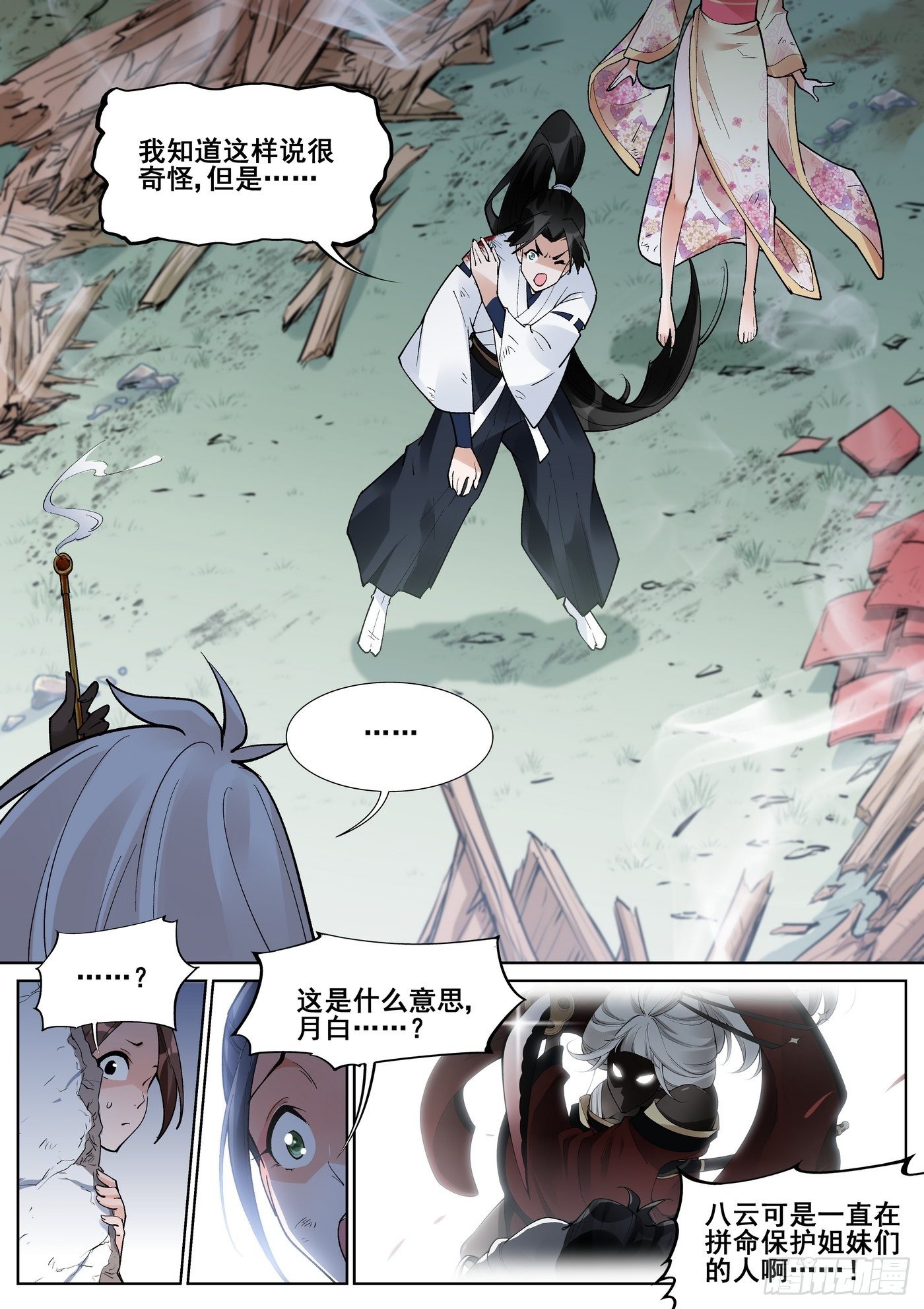 第七十九话-第81话