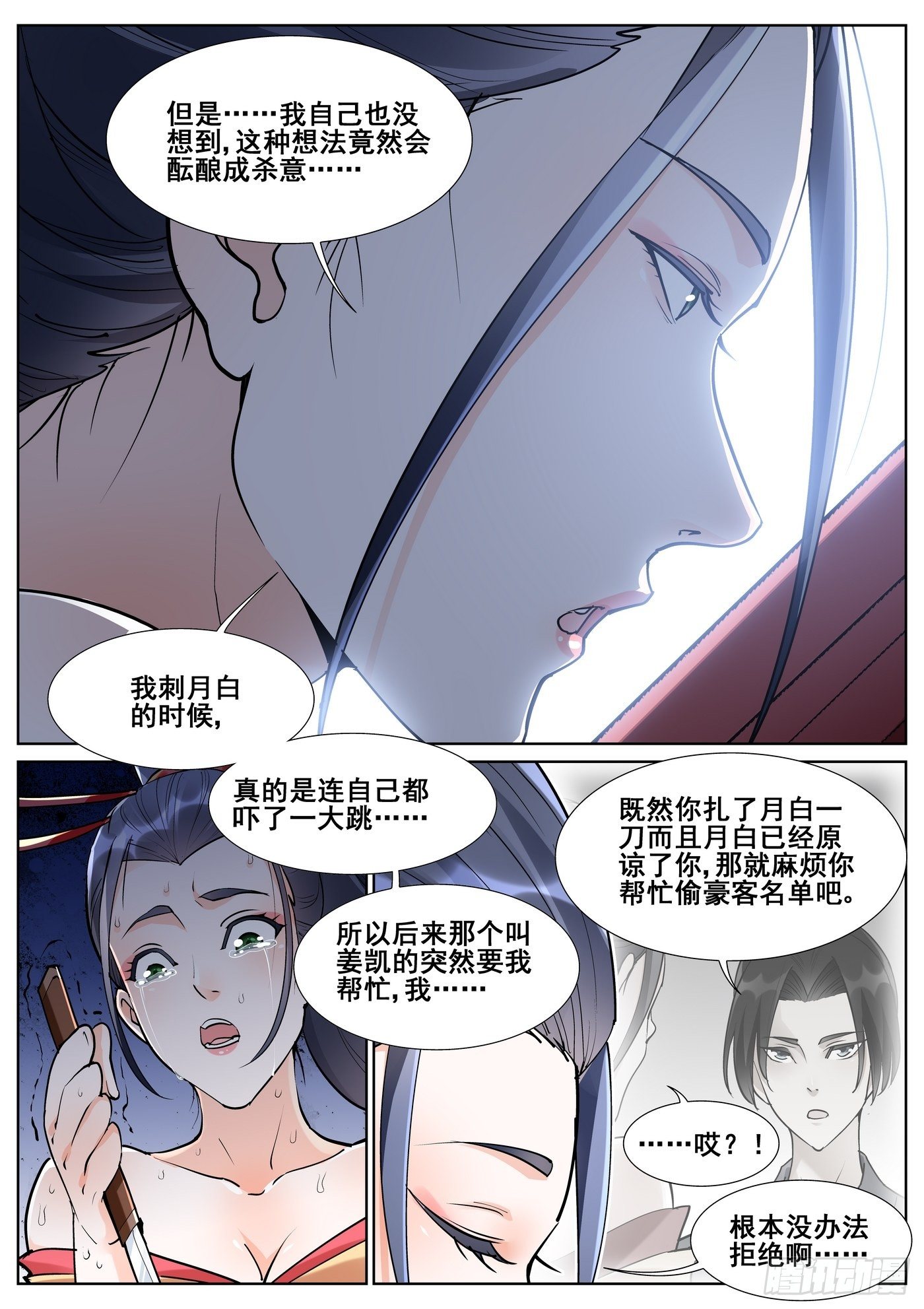 第八十一话-第83话