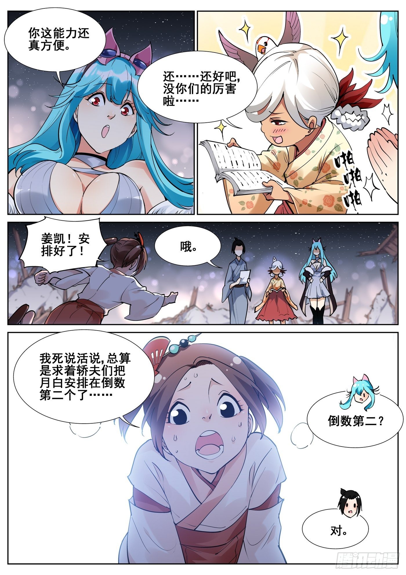 第八十一话-第83话