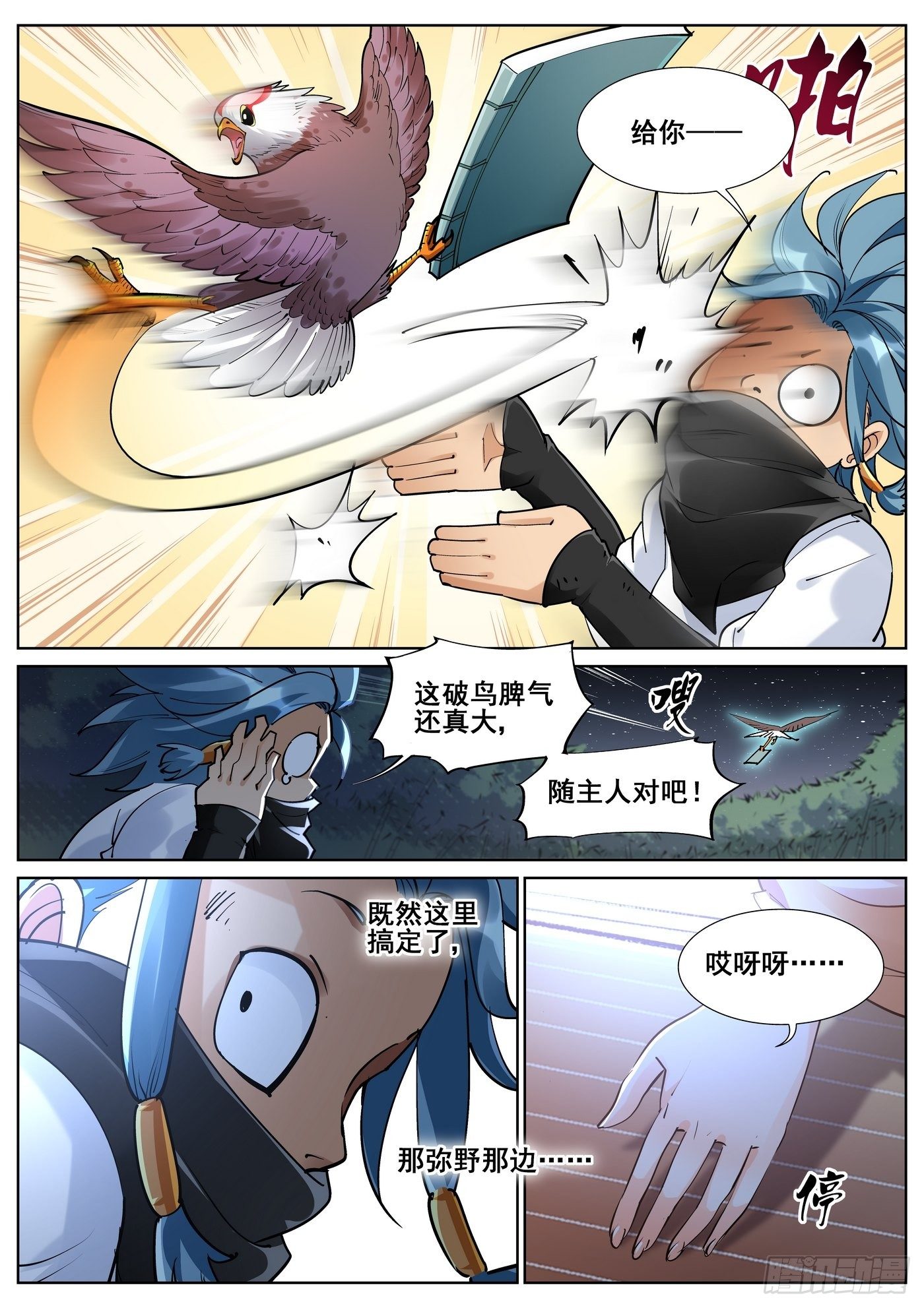第八十一话-第83话
