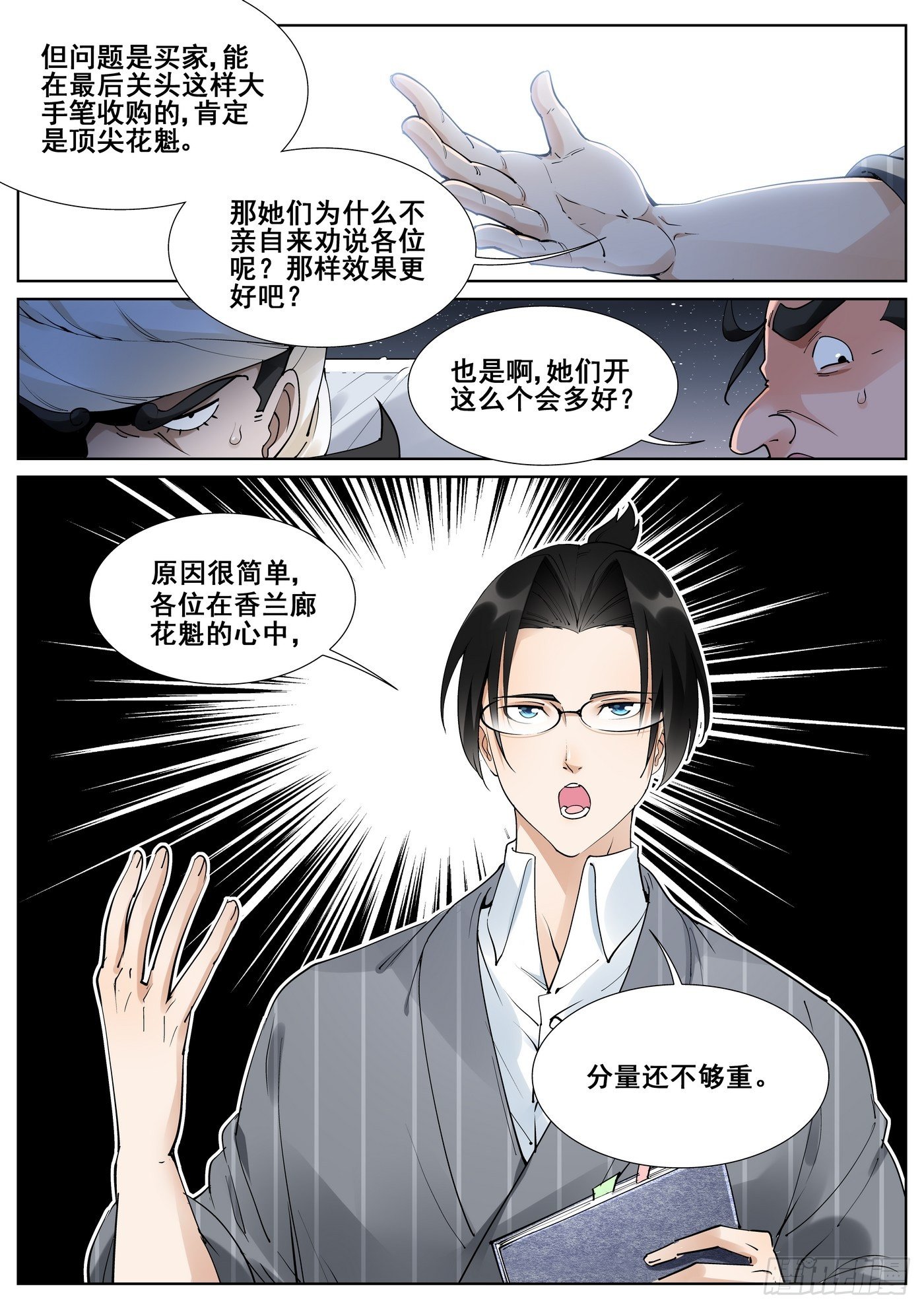 第八十三话-第85话