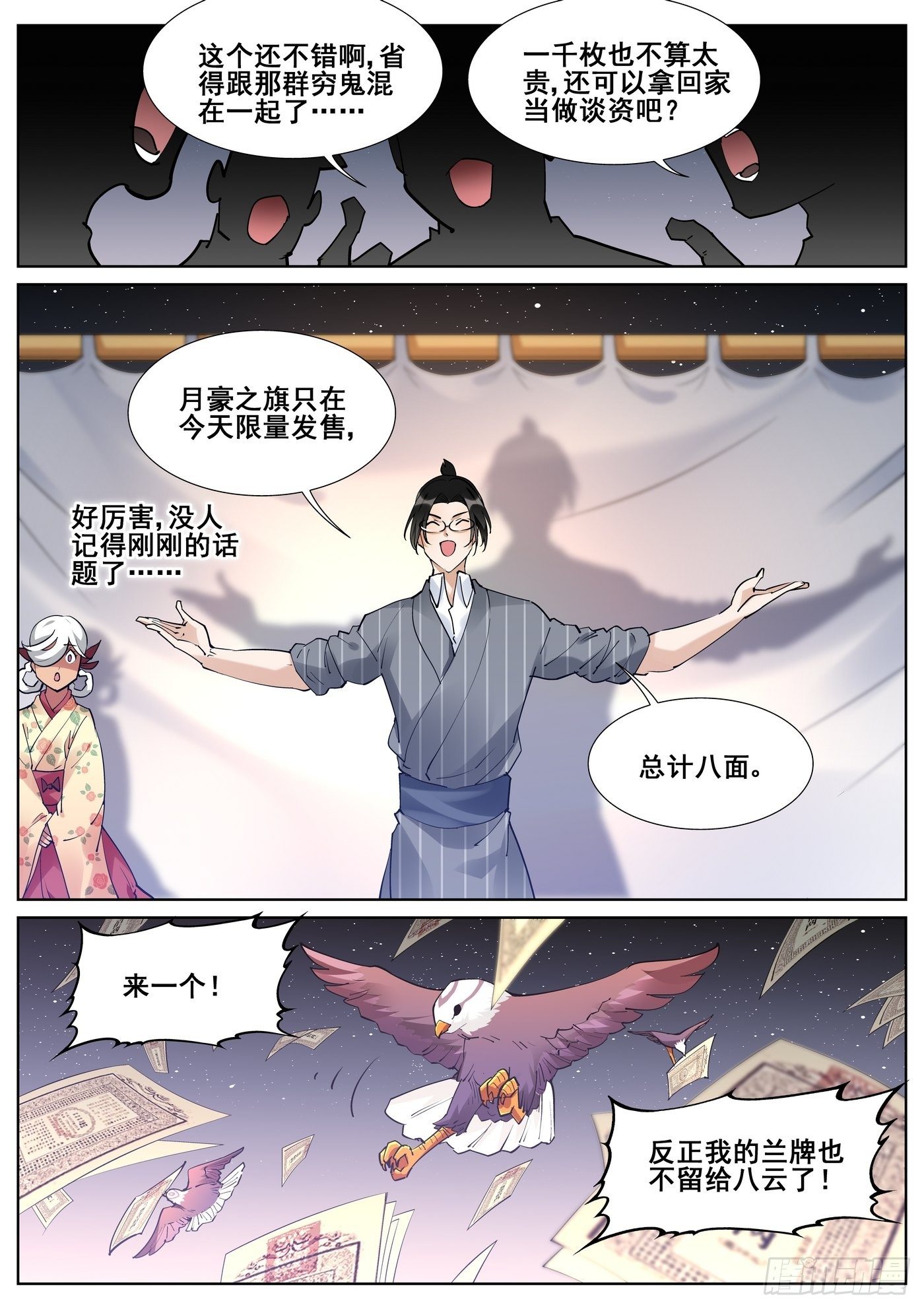 第八十三话-第85话