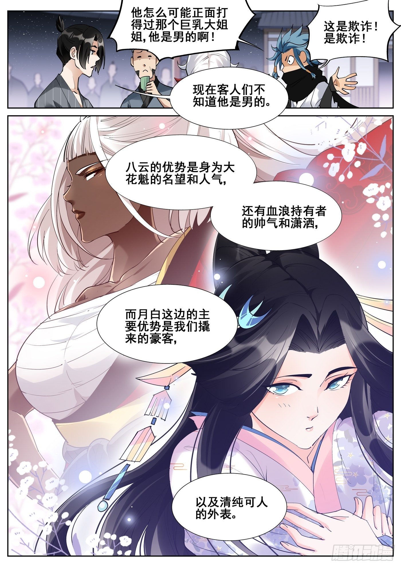 第八十五话-第87话
