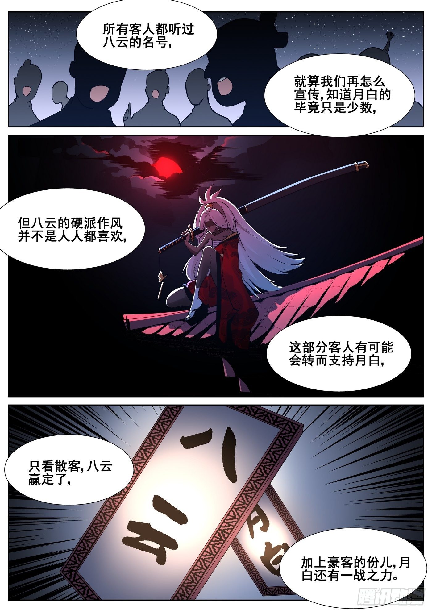 第八十五话-第87话