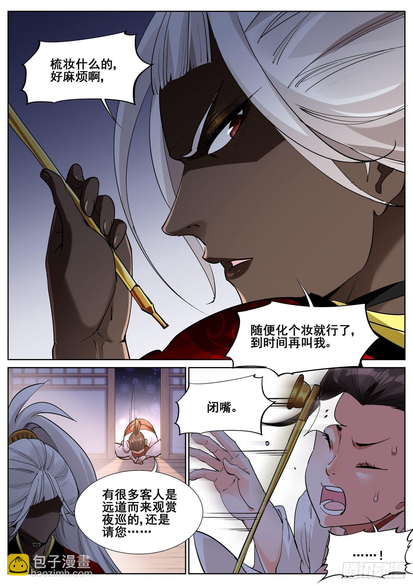 第八十五话-第87话