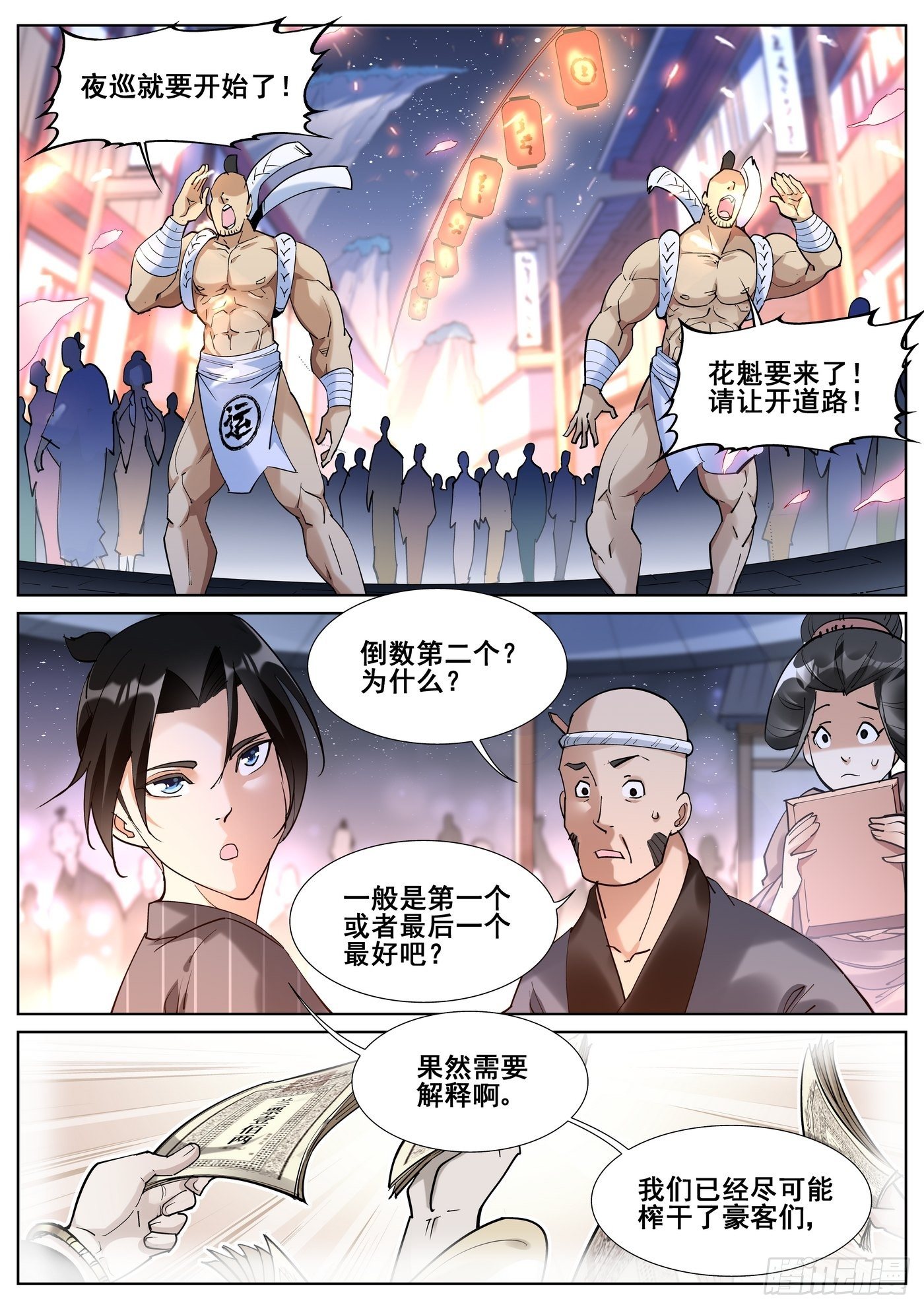 第八十五话-第87话