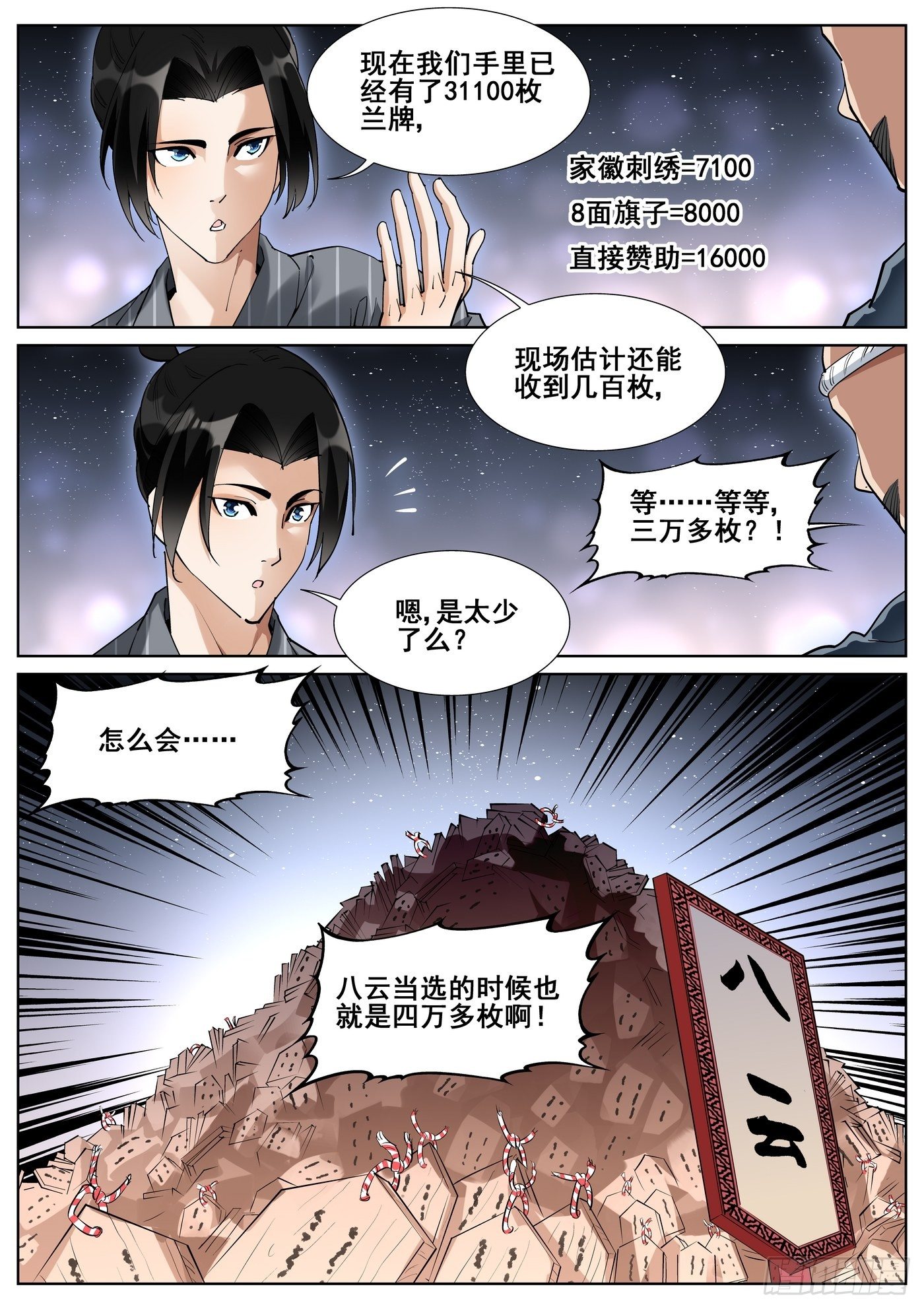 第八十五话-第87话