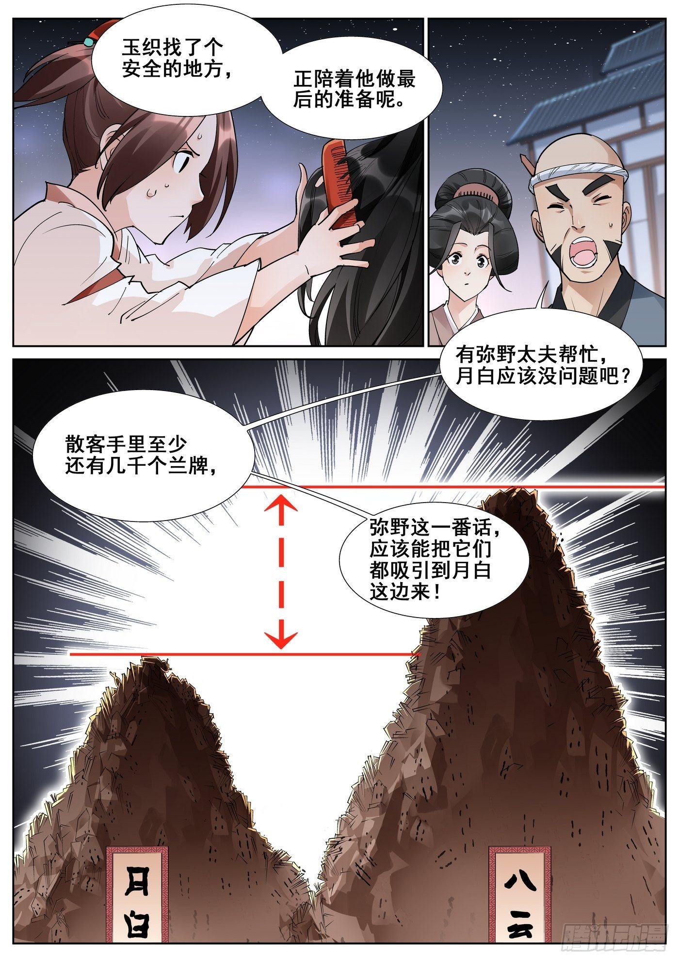 第八十七话-第89话