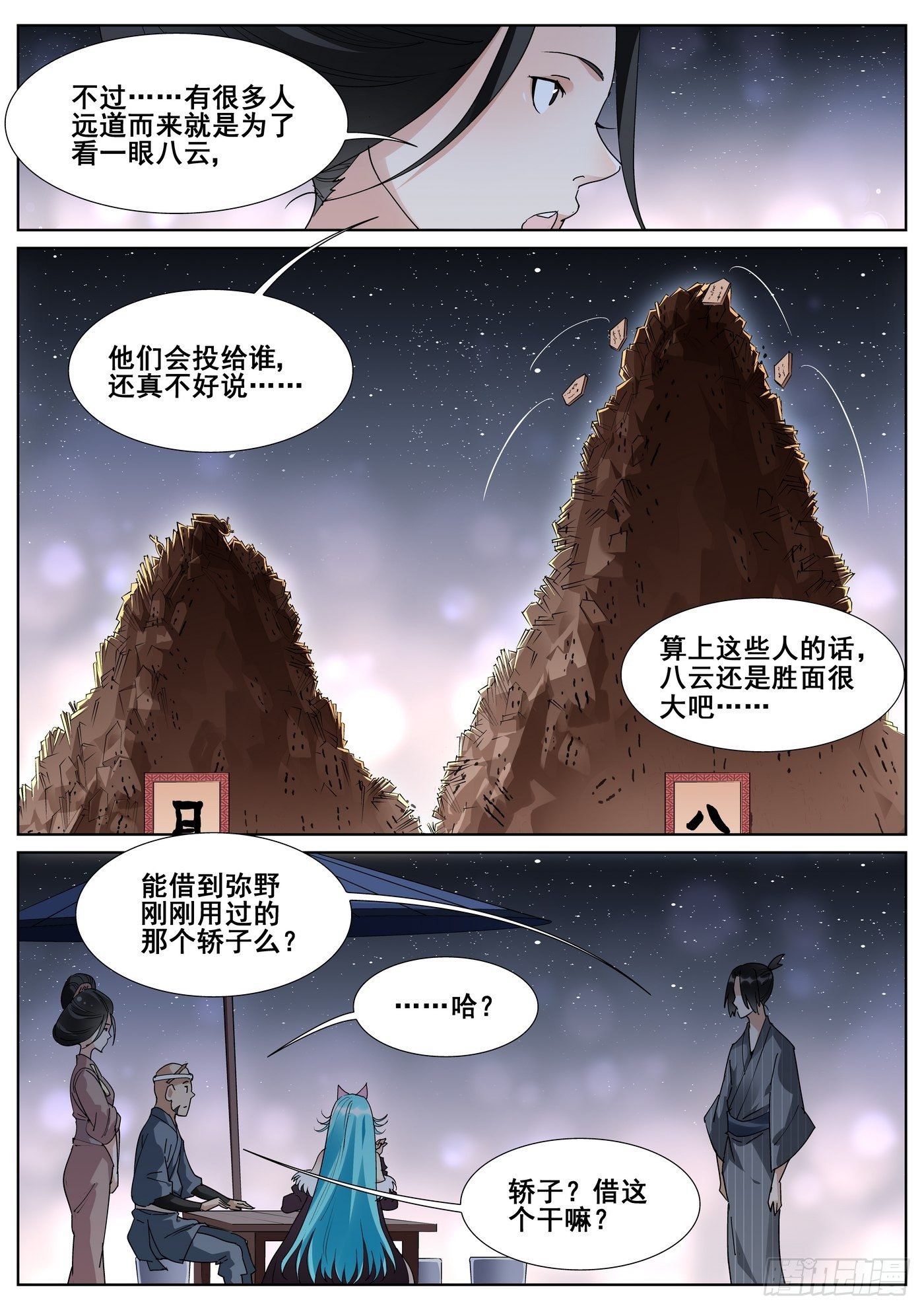 第八十七话-第89话