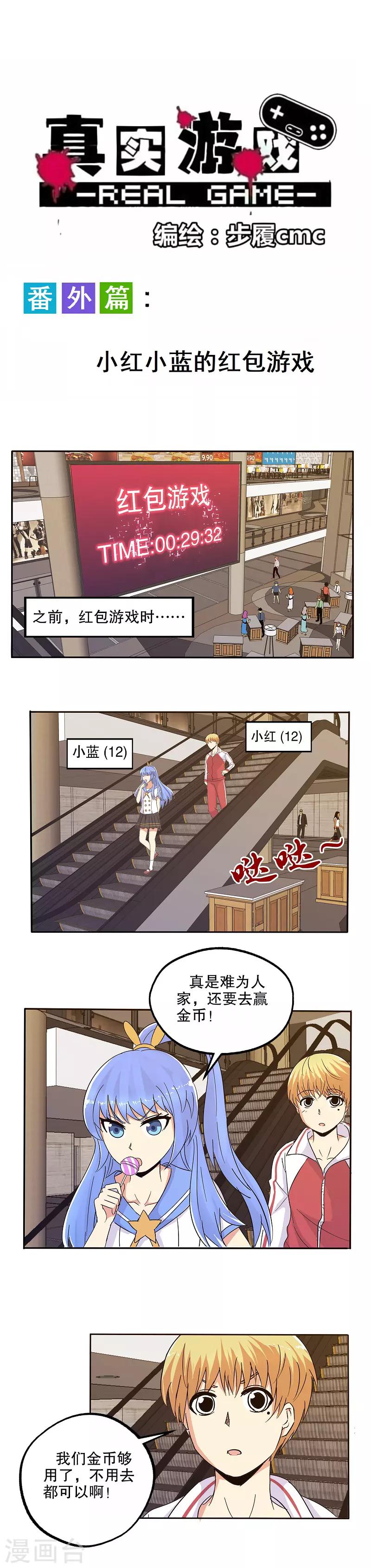 番外 小红小蓝的红包游戏-第51话