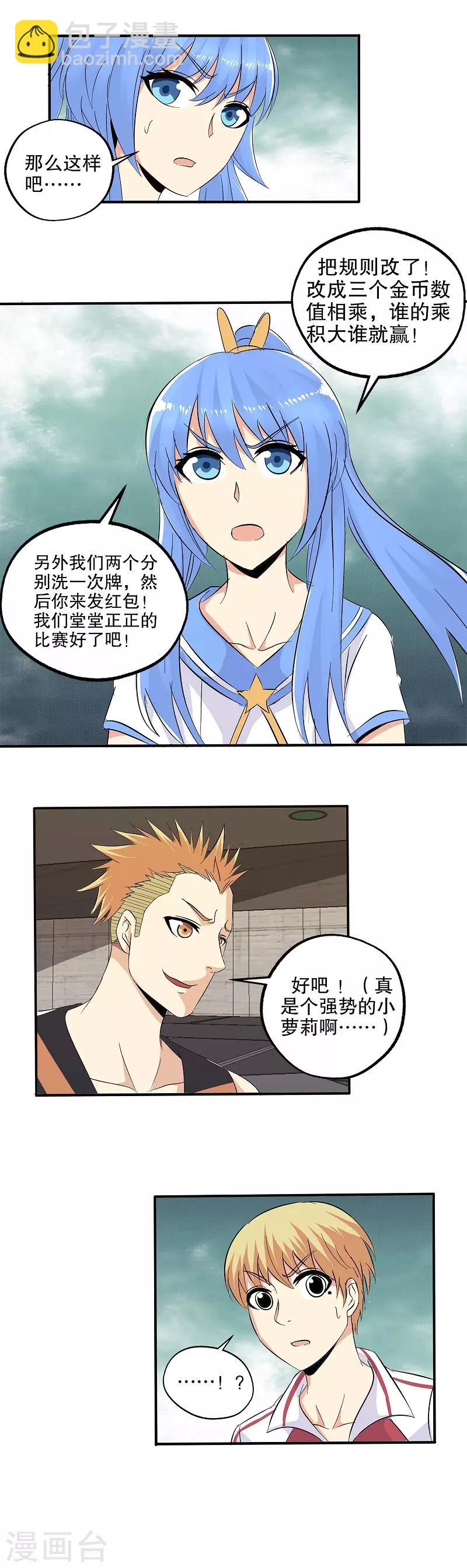 番外 小红小蓝的红包游戏-第51话