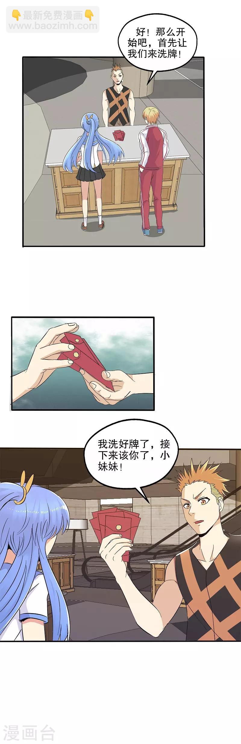 番外 小红小蓝的红包游戏-第51话