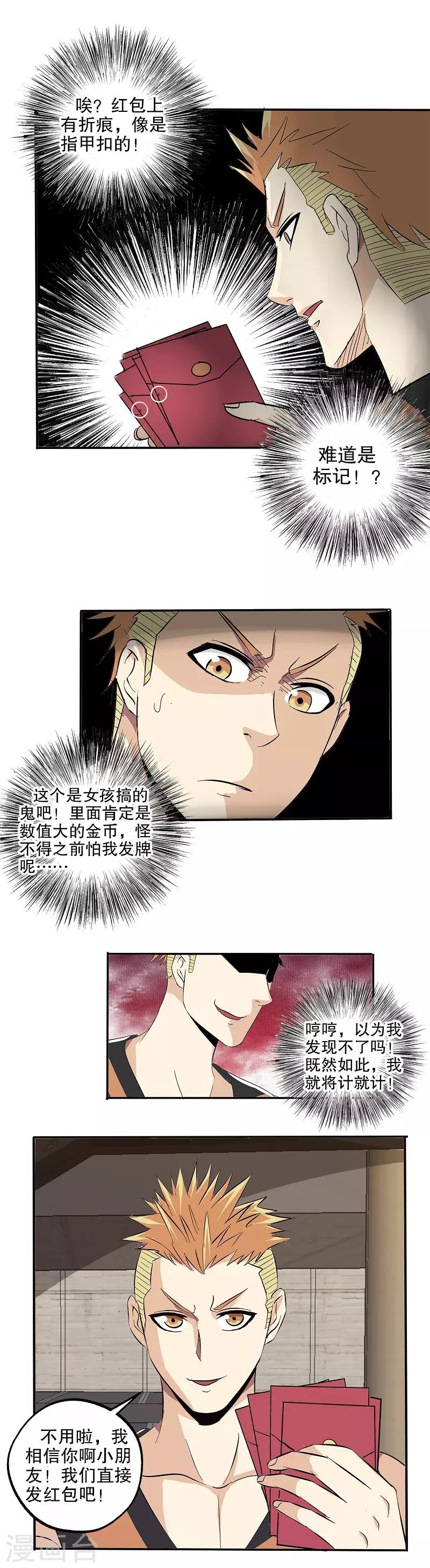 番外 小红小蓝的红包游戏-第51话