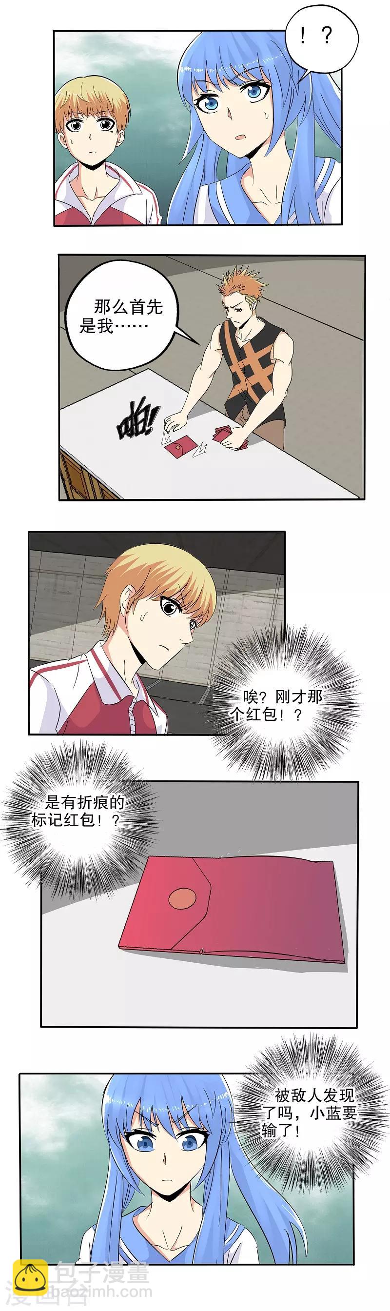 番外 小红小蓝的红包游戏-第51话